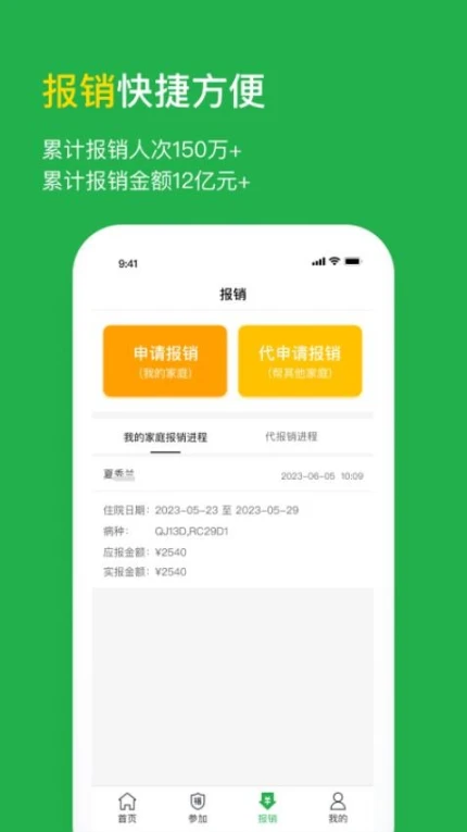 福村宝app截图
