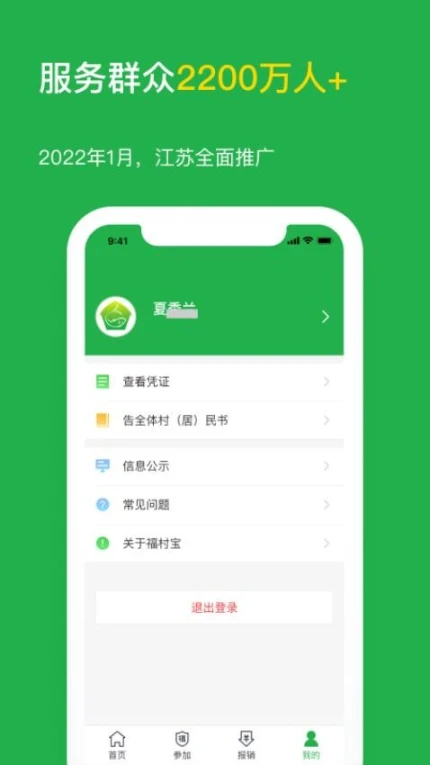 福村宝app图2