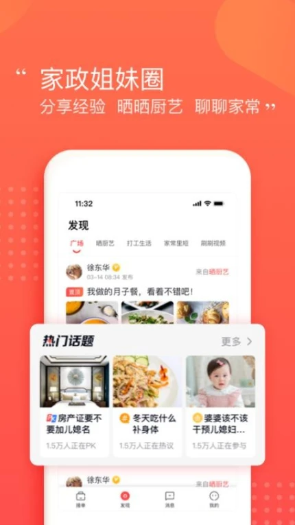 阿姨一点通官方版图1