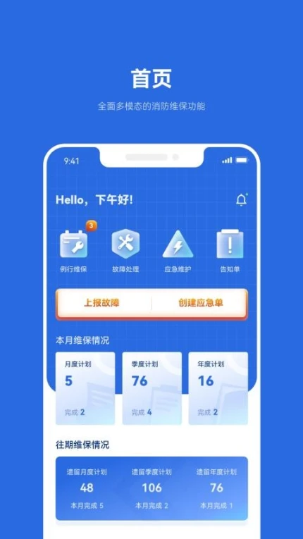 及时雨维保助手最新版图1