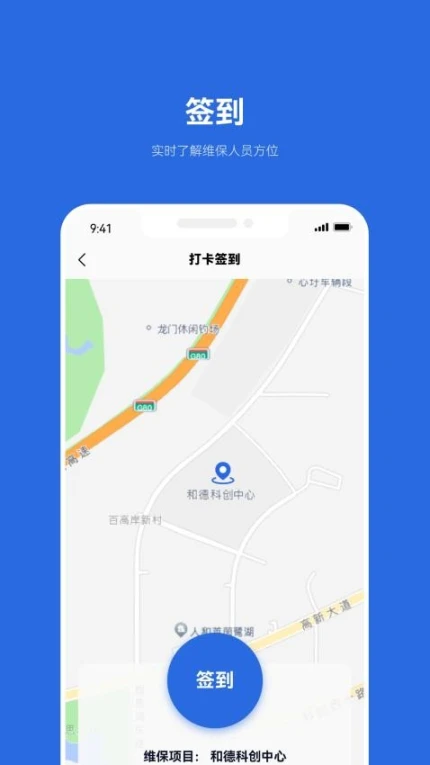 及时雨维保助手最新版图2