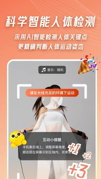 AI体感跳绳计数器免费版图1