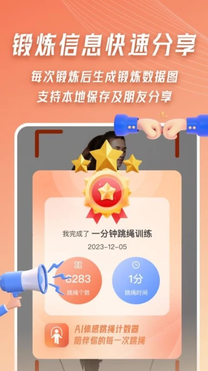 AI体感跳绳计数器免费版图2