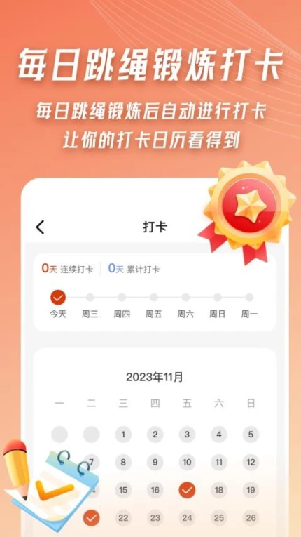 AI体感跳绳计数器免费版图4