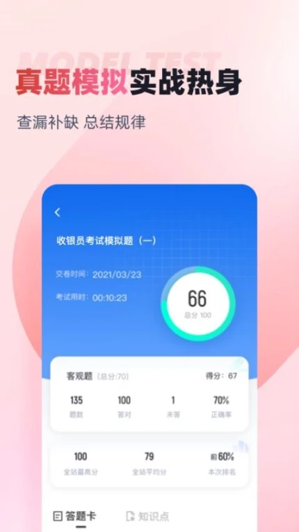 收银员考试聚题库APP图3