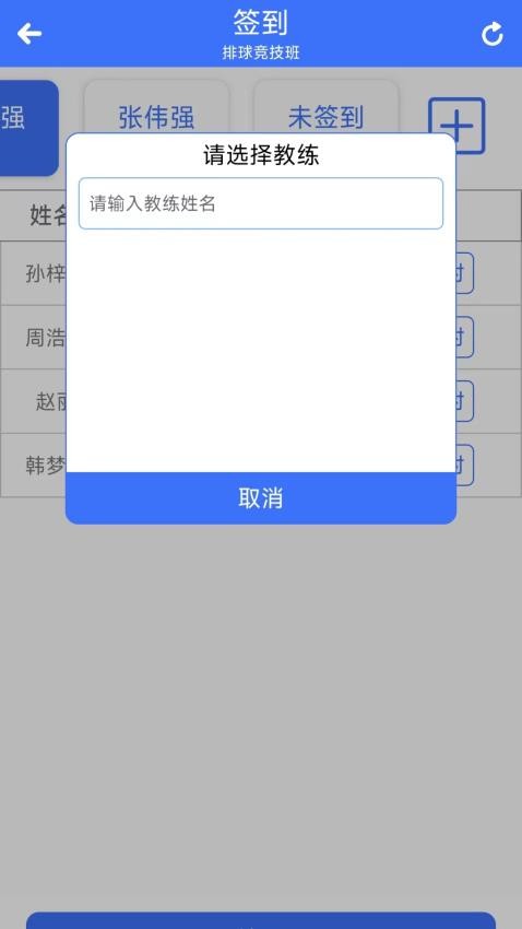 智慧体测助手官网版图1