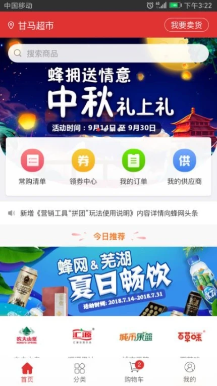 蜂拥手机版界面