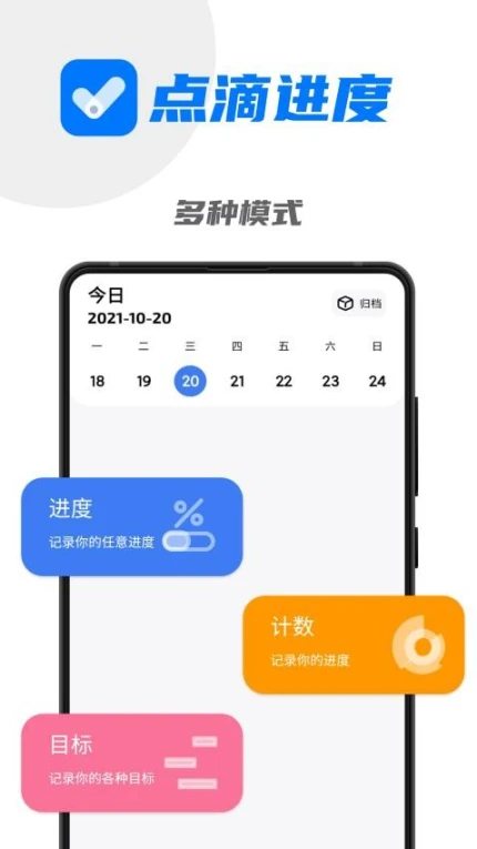 点滴进度免费版图3