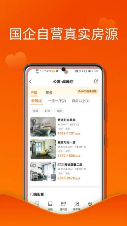 U厝APP截图
