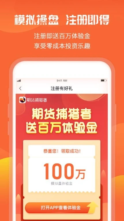 期货捕猎者官网版图2