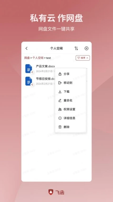 飞函界面预览