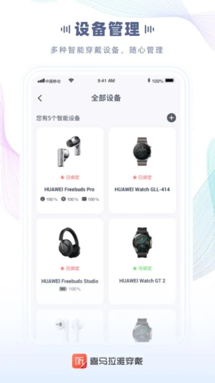 喜马拉雅穿戴官网版图4