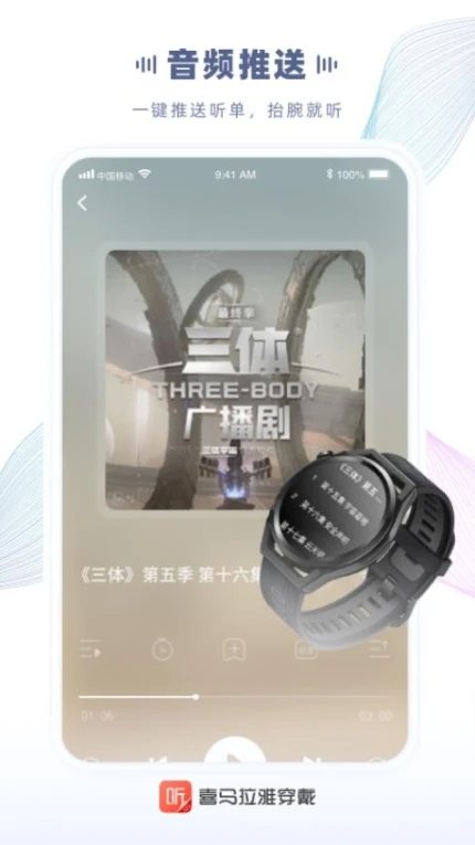 喜马拉雅穿戴官网版图3