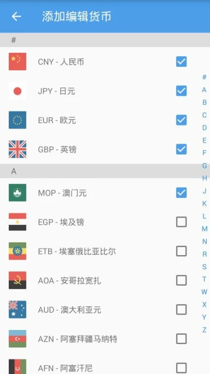 汇率换算软件图4