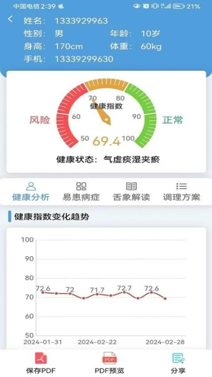 云诊365官方版图4