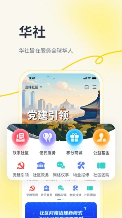 华社最新版截图