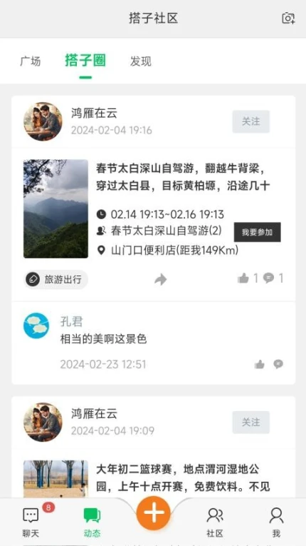 搭子社区官方版截图