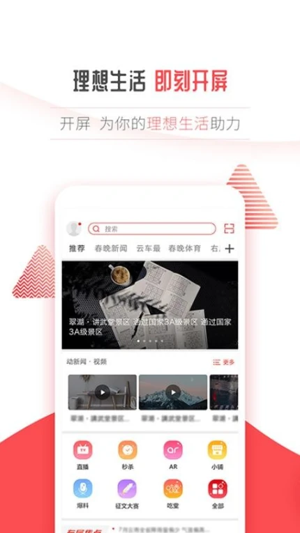 开屏新闻最新版图4
