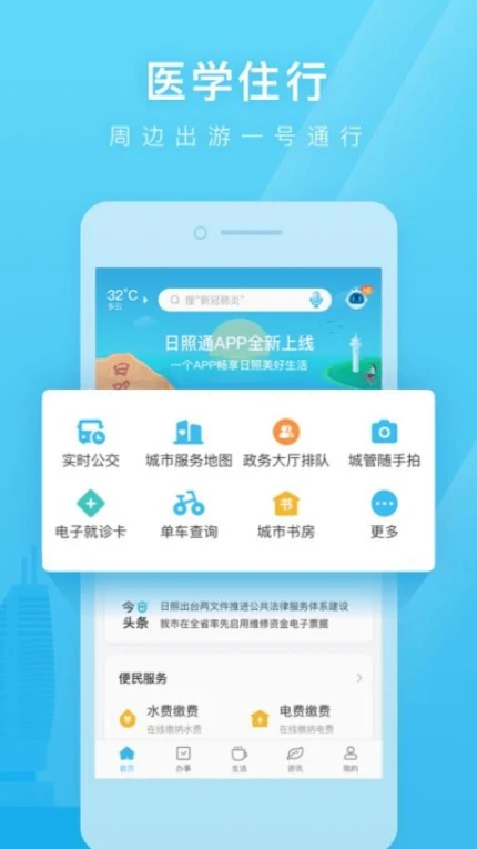 日照通客户端图1