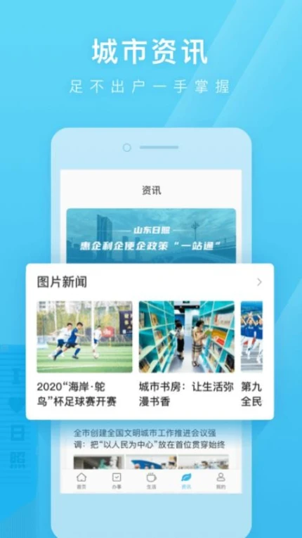 日照通客户端图3