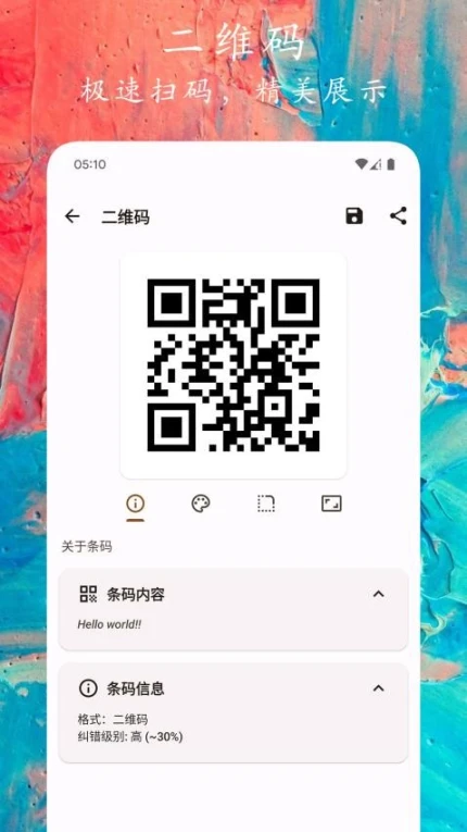 码上扫一扫免费版图2