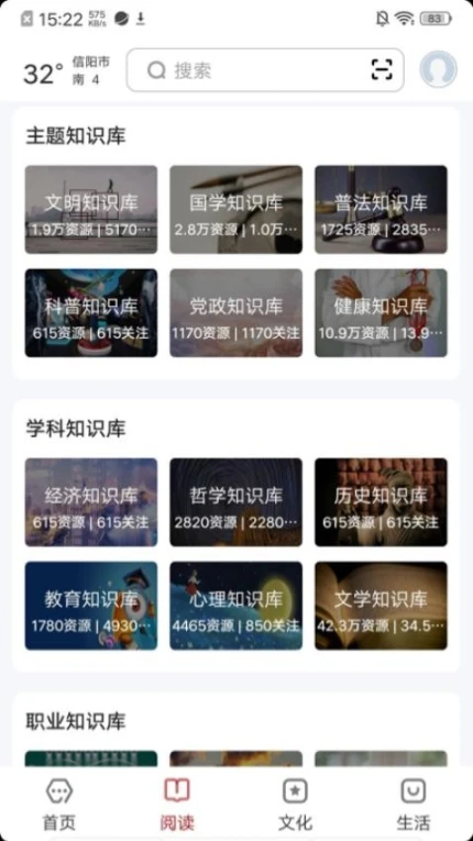 数字信阳截图