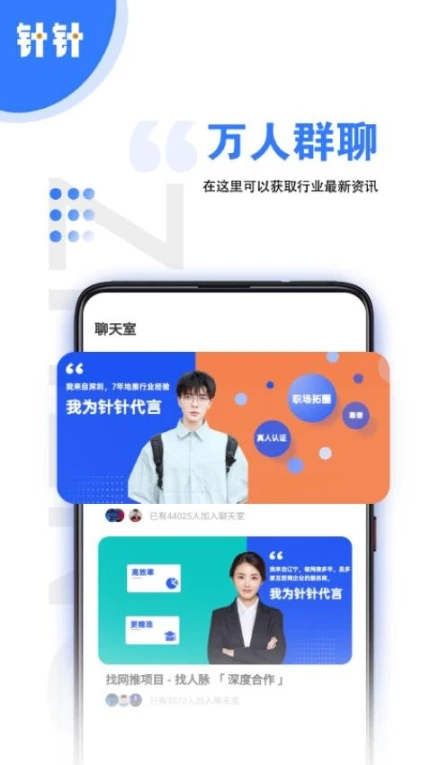 针针官方版图1