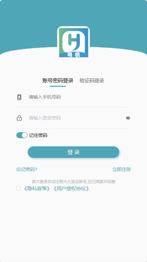 慧运通司机APP截图