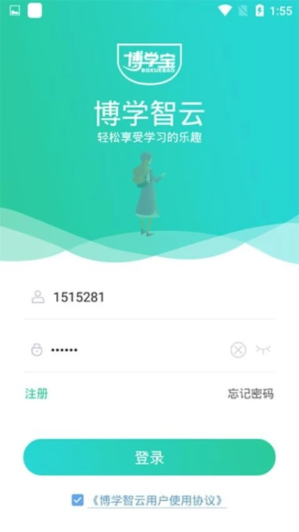 博学智云手机版图2
