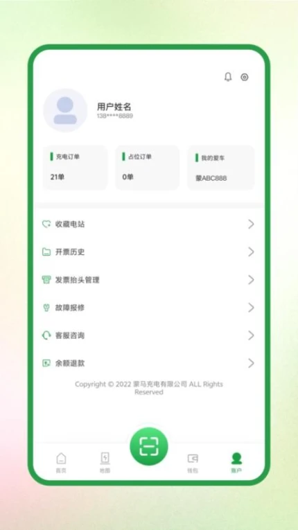 蒙马充电官方版图3