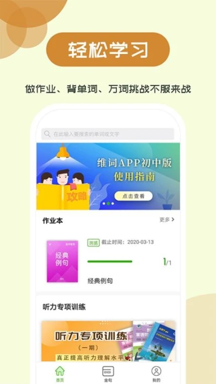 维词初中app图3