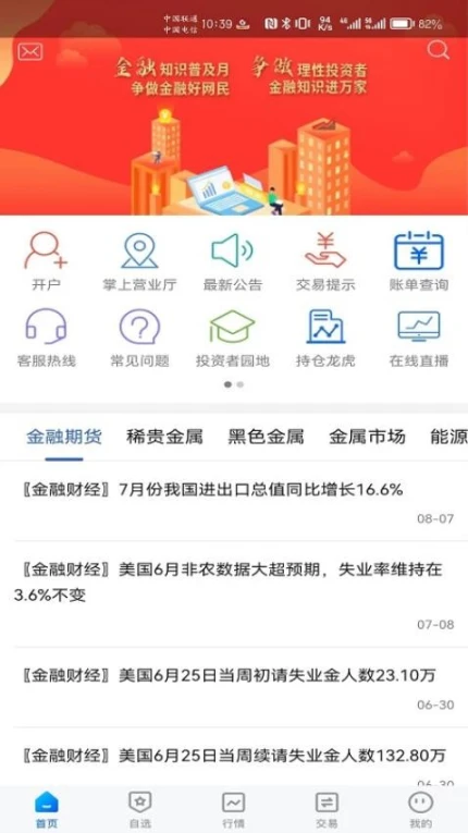 中金财富期货app截图
