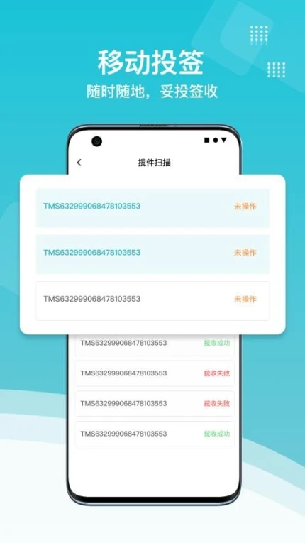 欧菲斯TMS官方版截图