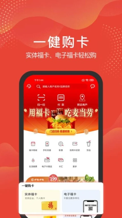 福卡官方版截图