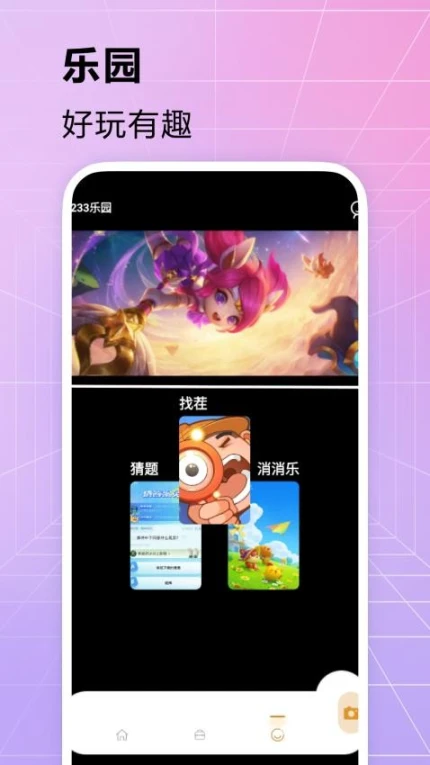 233乐园相册手机版图3