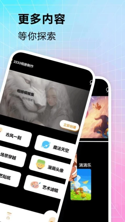233乐园相册手机版图1