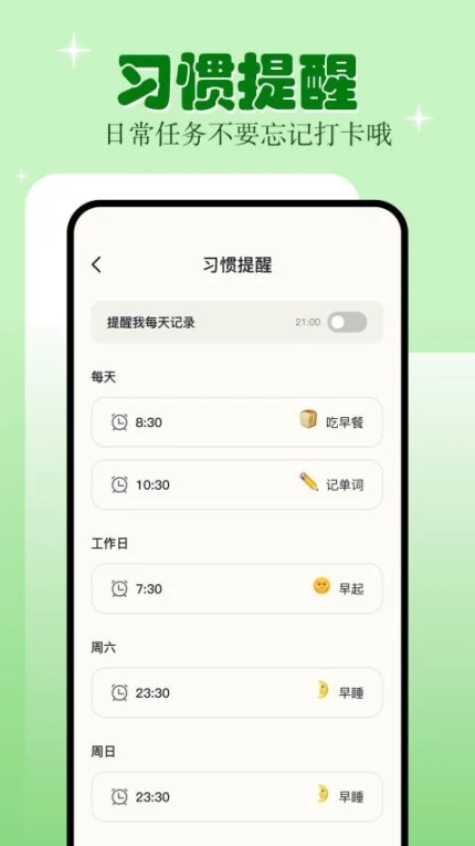 学习自律截图