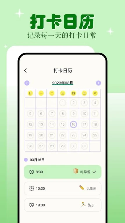 学习自律截图