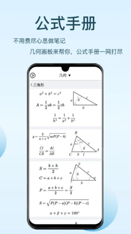 几何画板手机版图1