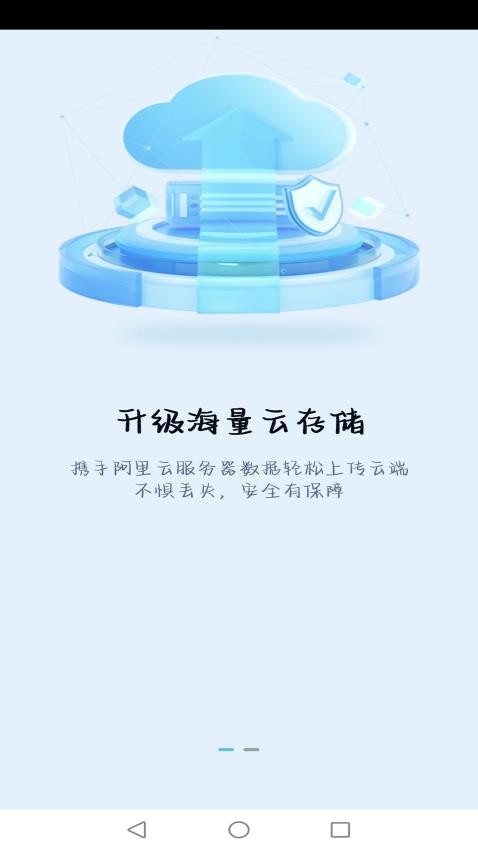 慧眼看家app界面
