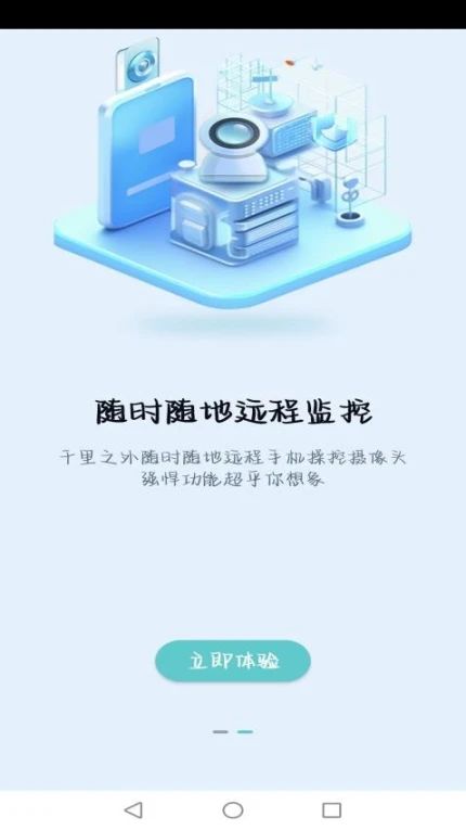 设备管理界面