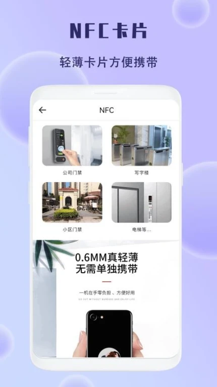 手机智能NFC钥匙免费版截图