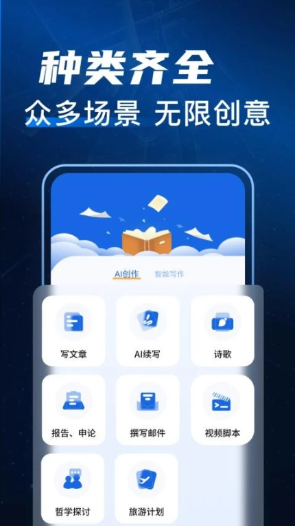 未来文章生成器截图