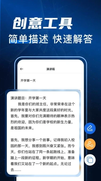 未来文章生成器最新版图1