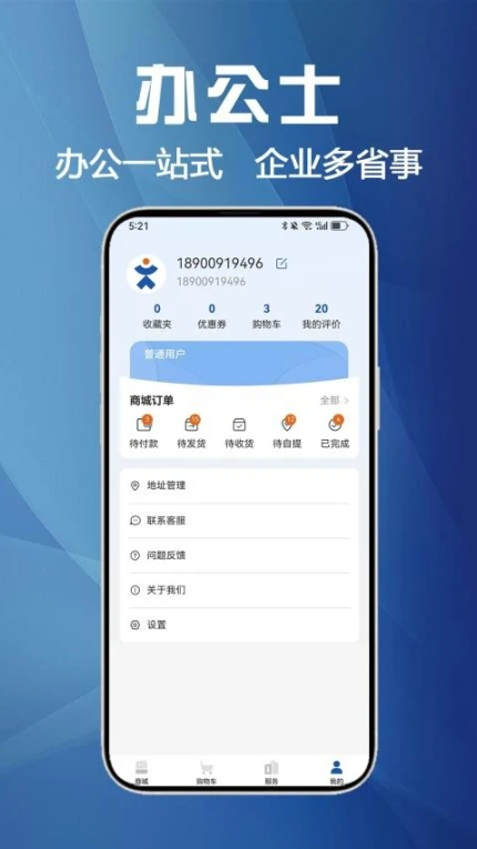办公士手机版图2