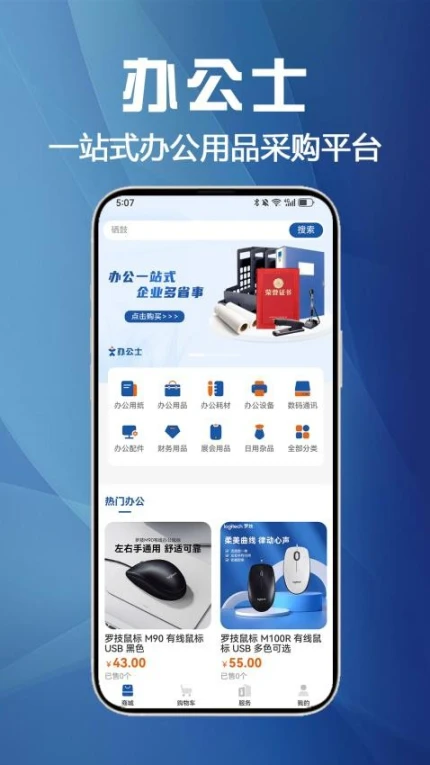 办公士手机版图3
