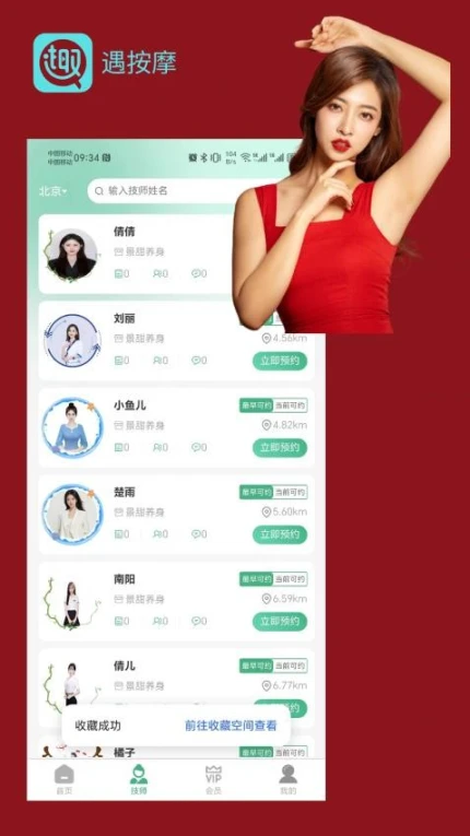 遇按摩官方版图3