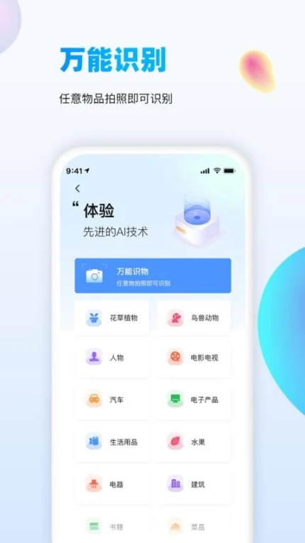 万能识图官网版图2