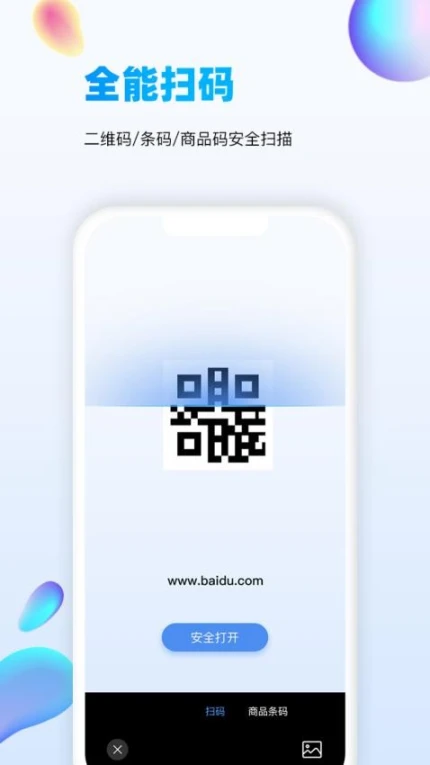 万能识图官网版图1