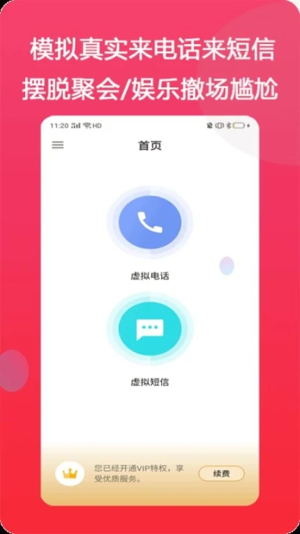 模仿来电软件图3
